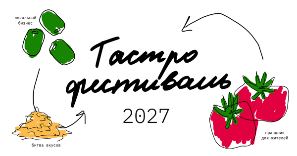 Айдентика гастрофестиваля в Пензе
