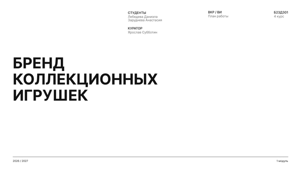 ВКР