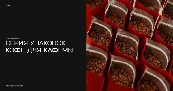 Серия упаковок кофе для кафемы