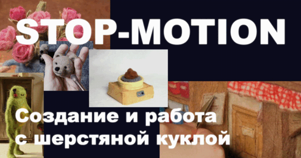 STOP-MOTION