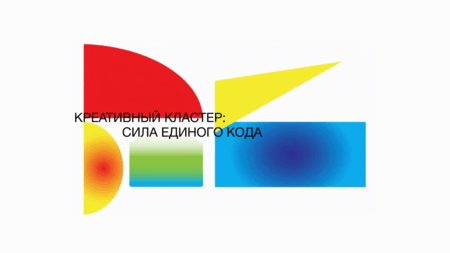 Айдентика Креативного кластера Айдентика Креативного кластера