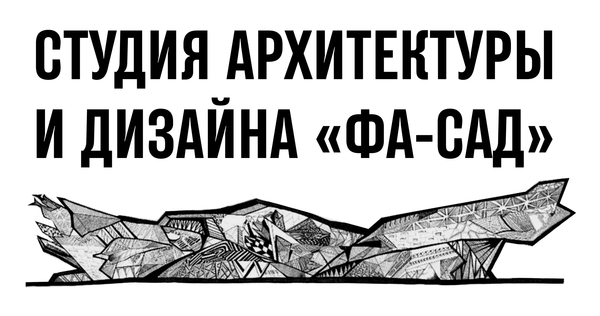 Айдентика архитектурной студии и дизайна «Фа-сад»