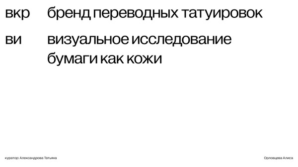 вкр и ви