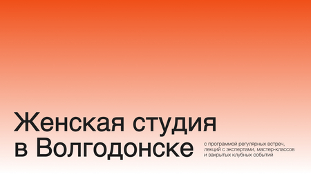 Женская спортивная студия Женская спортивная студия