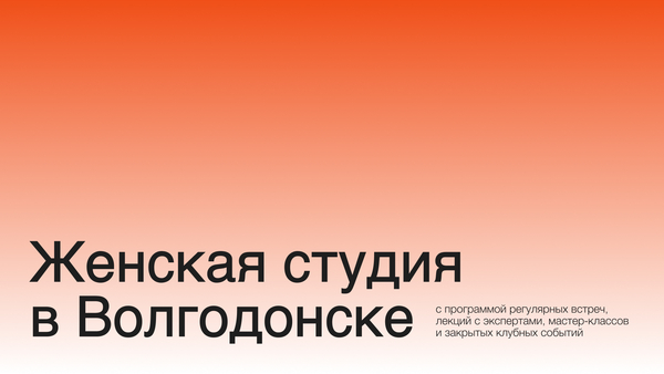 Женская спортивная студия