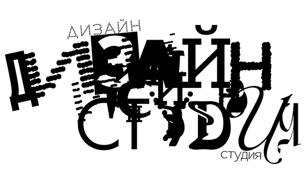 Авторская дизайн-студия
