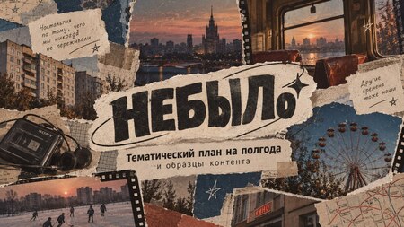 НЕБЫЛО
