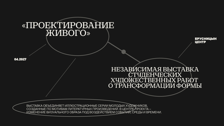 ПРОЕКТИРОВАНИЕ ЖИВОГО ПРОЕКТИРОВАНИЕ ЖИВОГО