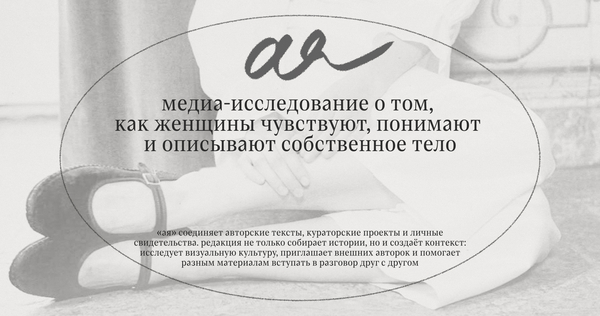 медиа-исследование женского тела