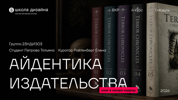 Издательство иллюстрированной литературы в жанре хоррор