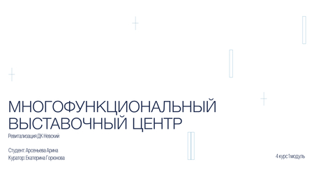 Реновация ДК&nbsp;Невский в&nbsp;«Музей Дизайна»