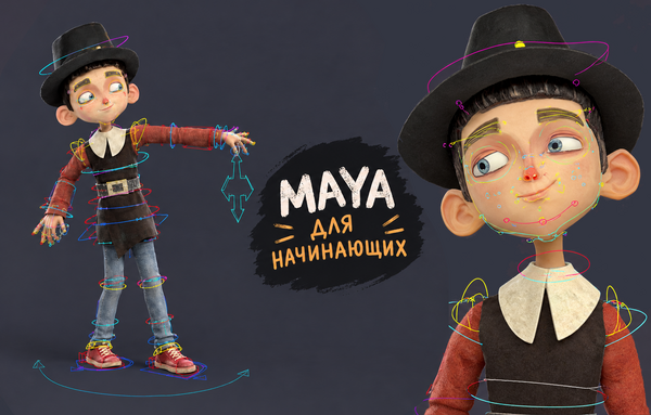 Медиапроект «Риггинг и анимация в Maya»: тематический план и примеры контента