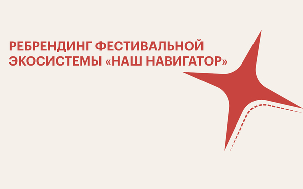 Ребрендинг "Наш навигатор"