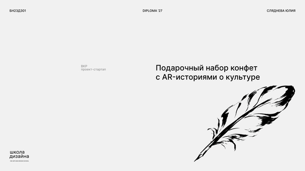 Деловая презентация