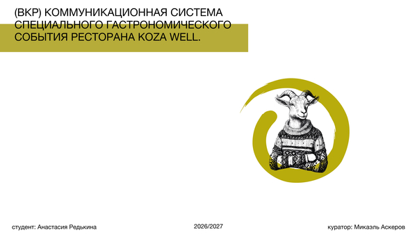 Гастрожурнал