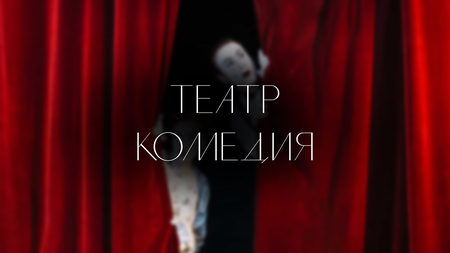 Ребрендинг театра Ребрендинг театра