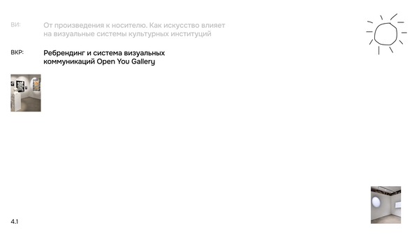 План работы над ВИ и ВКР