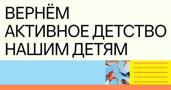 Бренд активного детства