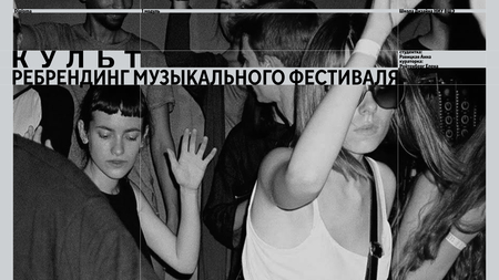 Ребрендинг независимого городского музыкального фестиваля в Нижнем Новгороде Ребрендинг независимого городского музыкального фестиваля в Нижнем Новгороде