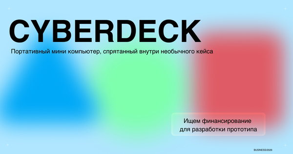 Cyberdeck
