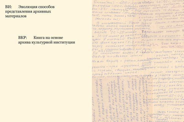 Архив как форма памяти