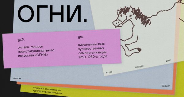 ОГНИ.