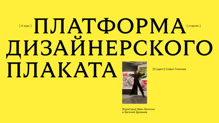Design Poster Platform Design Poster Platform