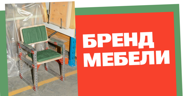 Бренд мебели из&nbsp;строительных и&nbsp;производственных остатков