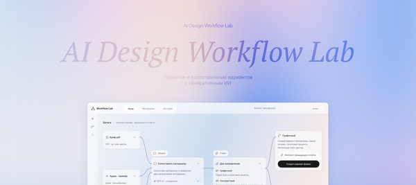 AI Design Workflow Lab AI Design Workflow Lab