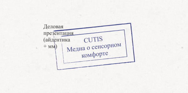 CUTIS CUTIS