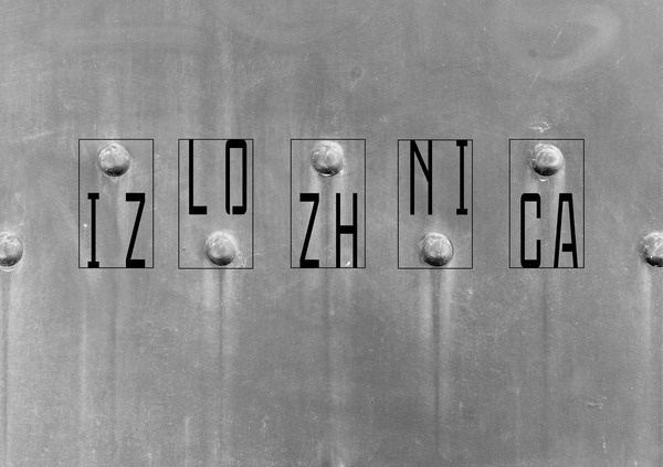 IZLOZHNICA: путь развития издательского проекта