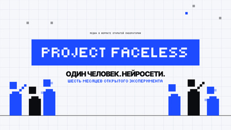 PROJECT FACELESS