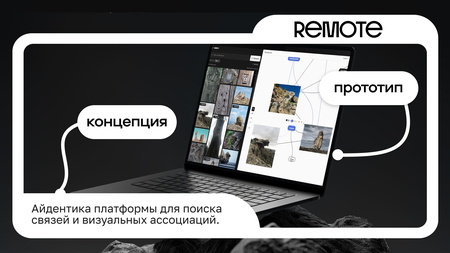 REMOTE