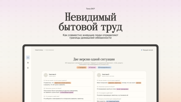 Невидимый бытовой труд