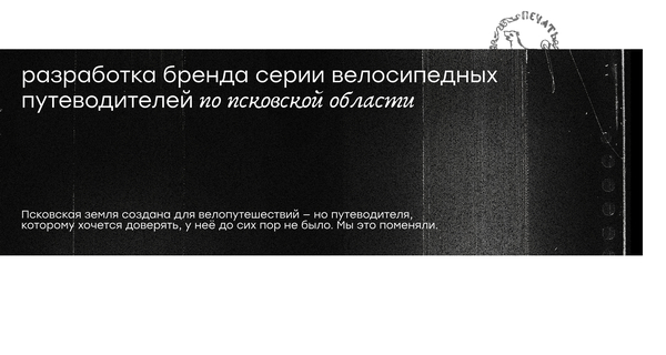 Серия велосипедных путеводителей по&nbsp;псковской области