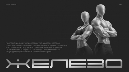 ЖЕЛЕЗО | Питч-дек ЖЕЛЕЗО | Питч-дек