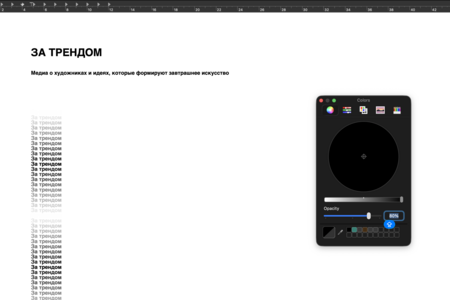 ЗА&nbsp;ТРЕНДОМ. Концепт + Контент-План