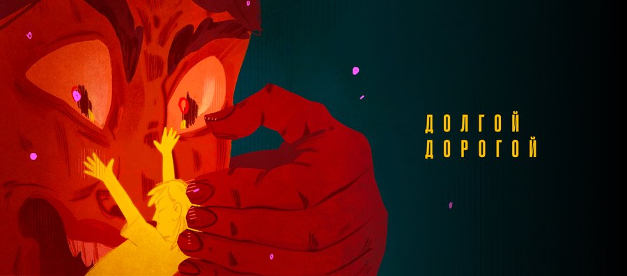 Питч комикса "Долгой дорогой"