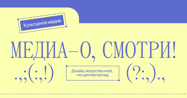О, смотри! 2.0
