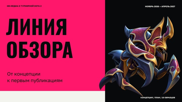 ЛИНИЯ ОБЗОРА