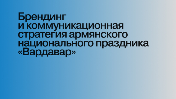 Армянский фестиваль Вардавар