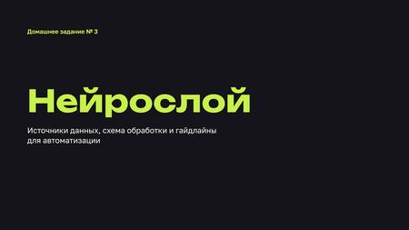 Нейрослой