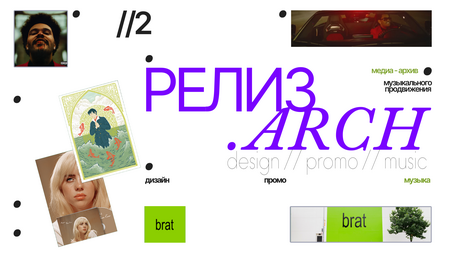 релиз.arch.media релиз.arch.media