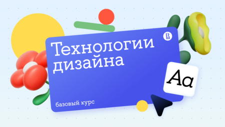 Технологии дизайна