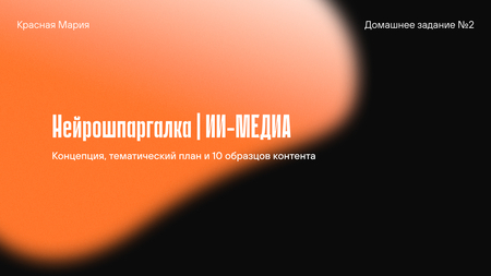 Нейрошпаргалка | ИИ-МЕДИА Нейрошпаргалка | ИИ-МЕДИА