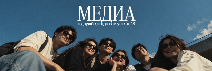 ДЗ&nbsp;2. МЕДИА О&nbsp;ПОИСКЕ ДРУЗЕЙ ВО&nbsp;ВЗРОСЛОМ ВОЗРАСТЕ