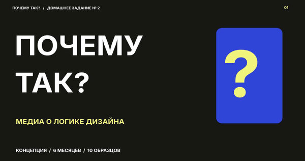 ПОЧЕМУ ТАК?