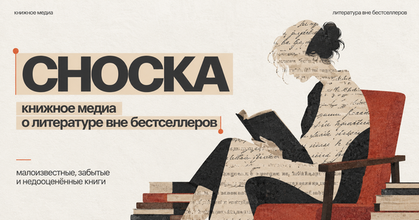 СНОСКА