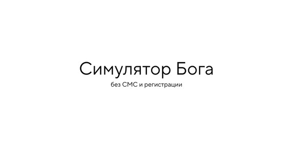 Симулятор бога или блог начинающего аквариумиста