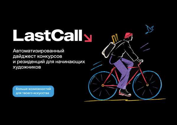 Медиаплан LastCall